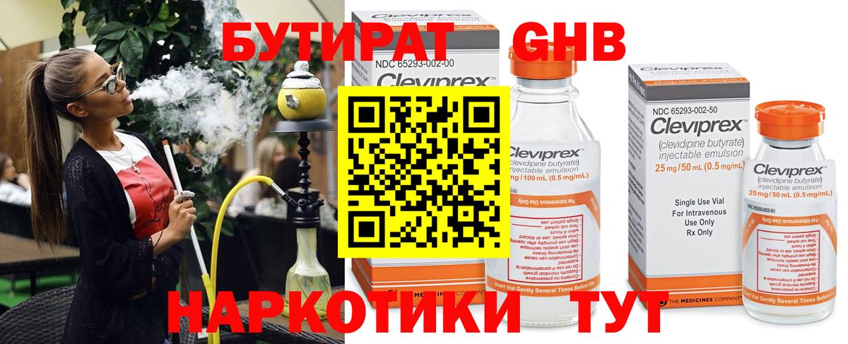 Бутират GHB  Вход с VPN  Бутират  Ржев 