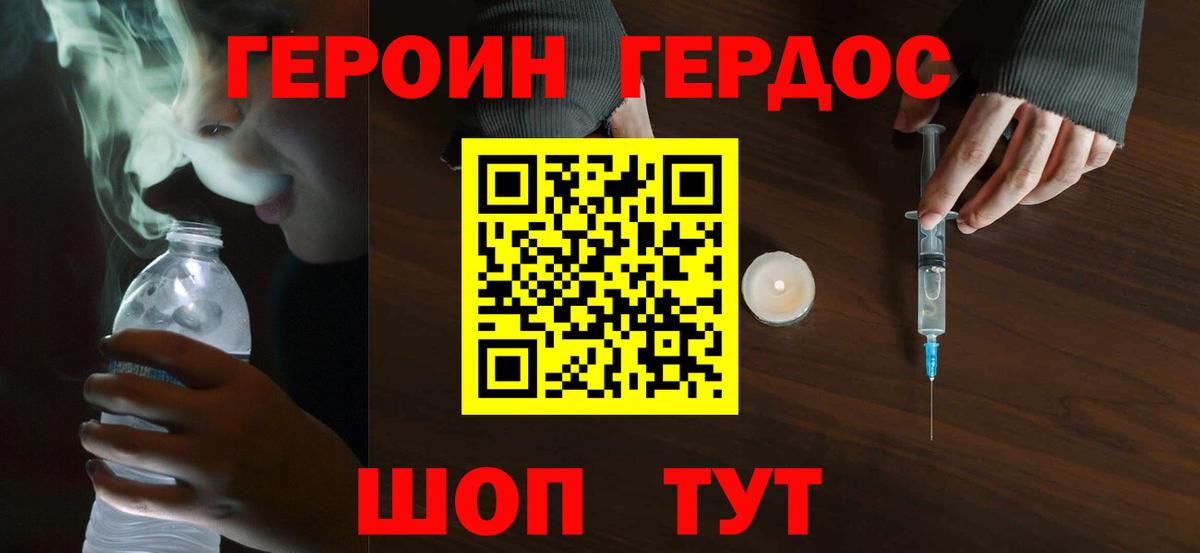 Ржев  ГЕРОИН хмурый  Вход с VPN 