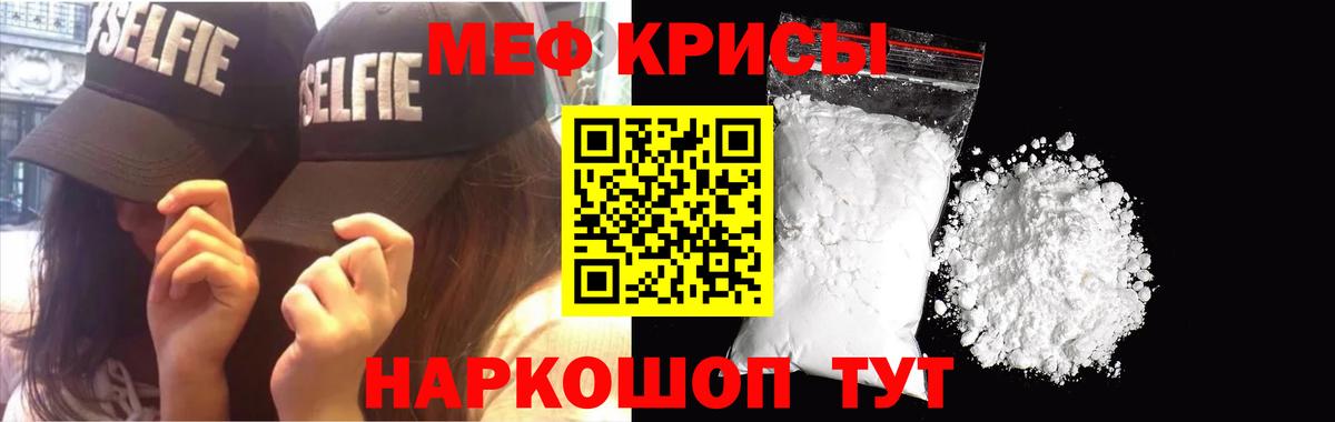 Меф мяу мяу мука Ржев